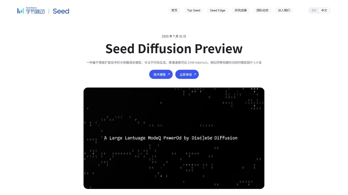 Seed Diffusion - 字节跳动最新推出的扩散语言模型